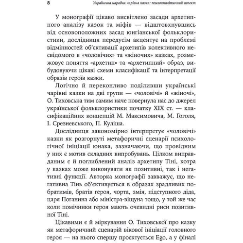 Оксана Тиховська: Українська народна чарівна казка. Психоаналітичний аспект: Производитель Видавництво Ростислава Бурлаки