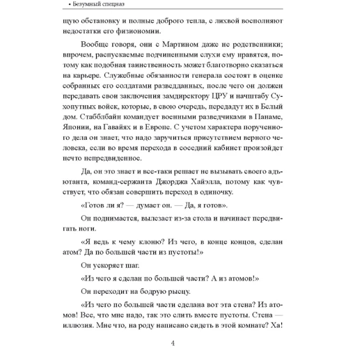 Джон Ронсон: Шалений спецназ: Обкладинка Мягкая