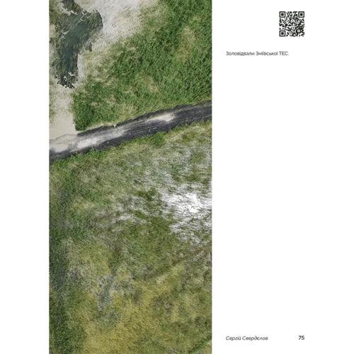 Ukraїner. Країна зсередини 2: ISBN 978-617-8216-00-9