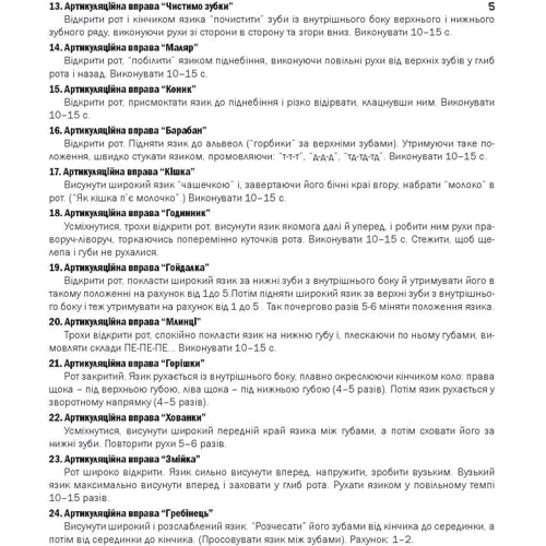 Тетрадь домашніх завдань для дітей із загальним недорозвиненням мовлення. Середній дошкільний вік: Кількість сторінок 80