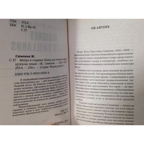 Жорж Сименон: Мегрэ и старики / Maigret et les Vieillards: Производитель Каро