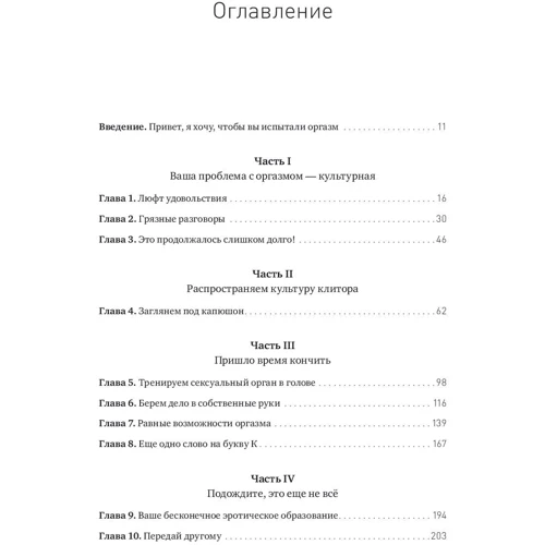 Лори Минц: Точка наслаждения. Ключ к женскому оргазму: Обложка Мягкая
