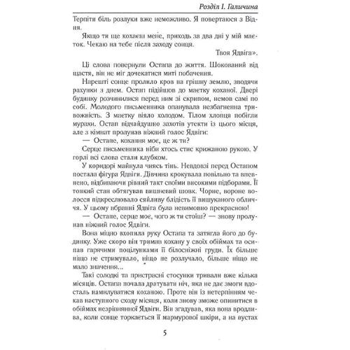 Юлія Мостова: Моторошні легенди Українського потойбіччя: Количество страниц 304