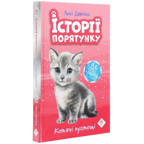 Люсі Деніелс: Історії порятунку. Котячі пустощі: Производитель АССА
