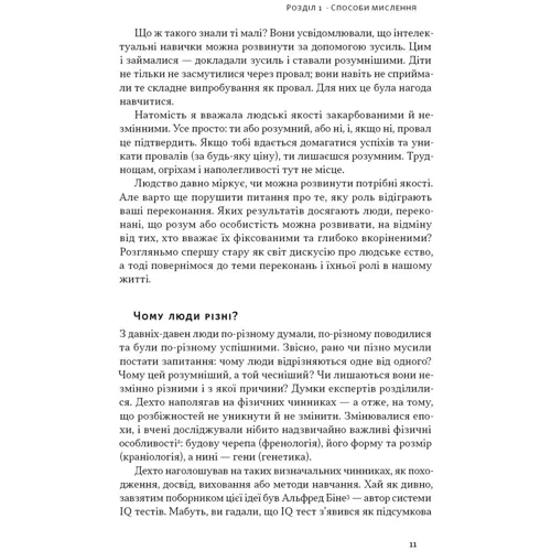 Керол Двек: Mindset. Змініть спосіб мислення і розкрийте свій потенціал: Количество страниц 304