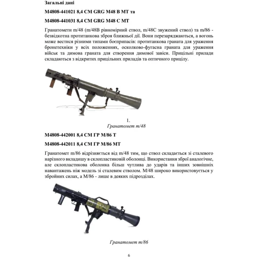 Гранатомет Carl Gustaf. Інструкція по застосуванню: Количество страниц 70