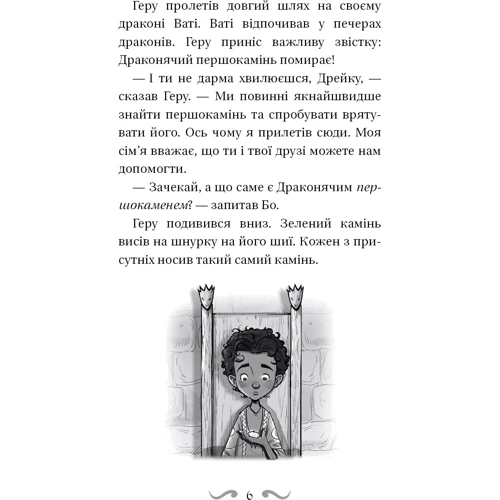 Трейсі Вест: Володарі драконів. Книга 6: Політ Місячного дракона: Автор Трейси Уэст