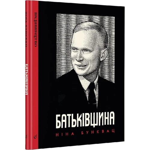 Ніна Бунєвац: Батьківщина