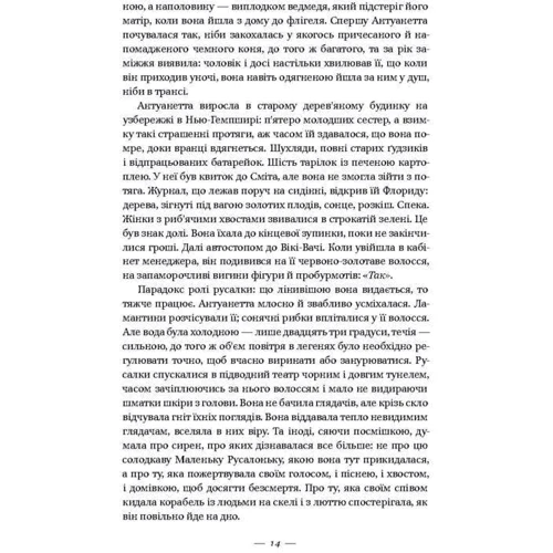 Долі та фурії фото 7