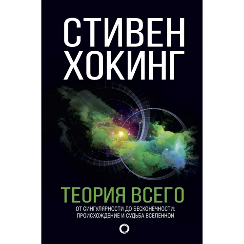 Теория всего