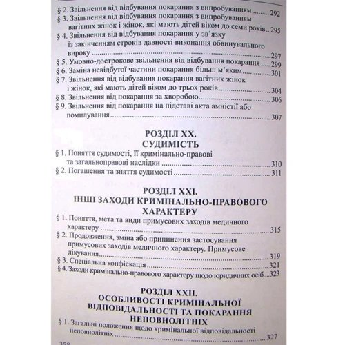 Р. В. Вереша: Кримінальне право України. Загальна частина (6-те видання): Обкладинка Твердая