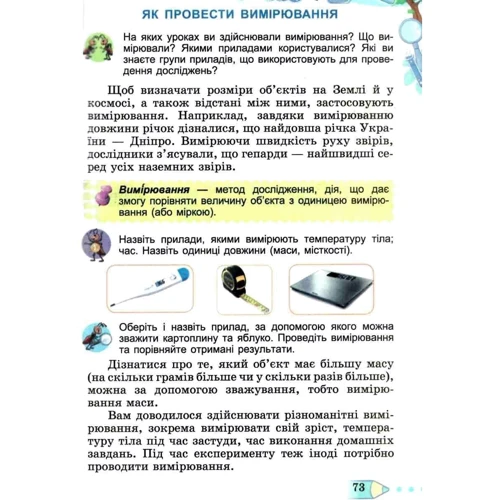 Я досліджую світ. Підручник для 3 класу. Частина 1: Производитель Генеза