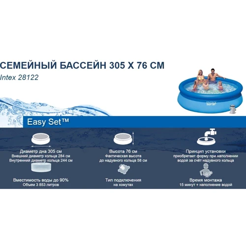 Сімейний басейн Intex Easy Set (305x76 см) з фільтр-насосом (28122) фото 1