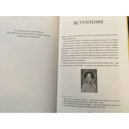 Ванесса ван Едвардс: Наука спілкування. Як читати емоції, розуміти наміри і знаходити спільну мову з людьми: Виробник Манн, Іванов і Фербер