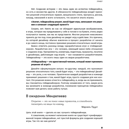 Джессі Шелл: геймдізайн. Як створити гру, в яку будуть грати все: Жанр Графіка і дизайн