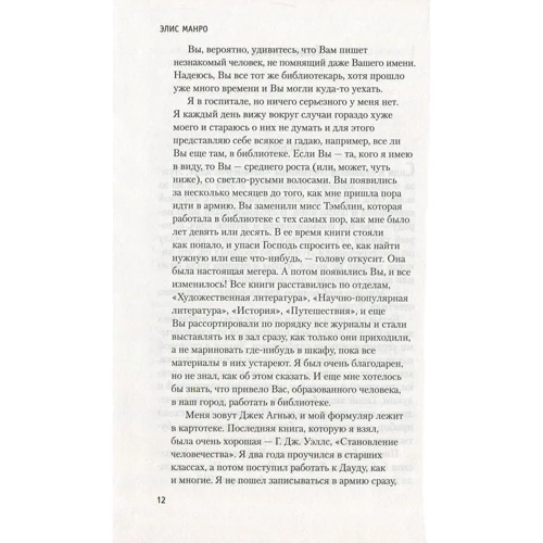 Еліс Манро. Таємниця, не схована ніким: Кількість сторінок 384