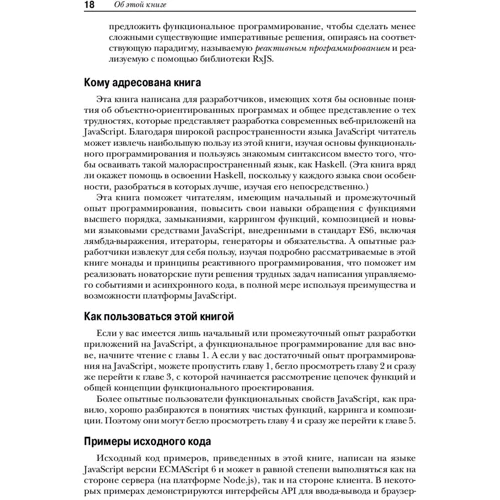 Луис Атенсио: Функциональное программирование на JavaScript: как улучшить код JavaScript-программ фото 8