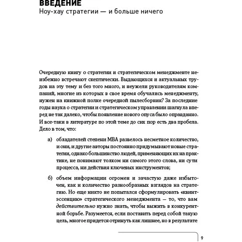 Стратегічний менеджмент по Котлеру. Кращі прийоми і методи: Кількість сторінок 144