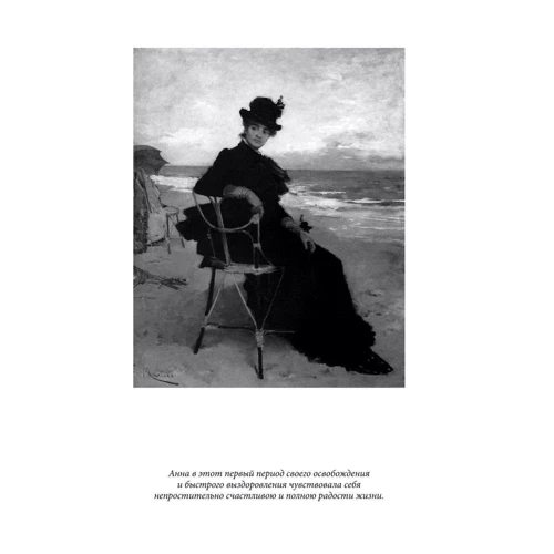 Лев Толстой: Анна Кареніна. У 2 томах. Том 2: ISBN 978-966-03-5319-0