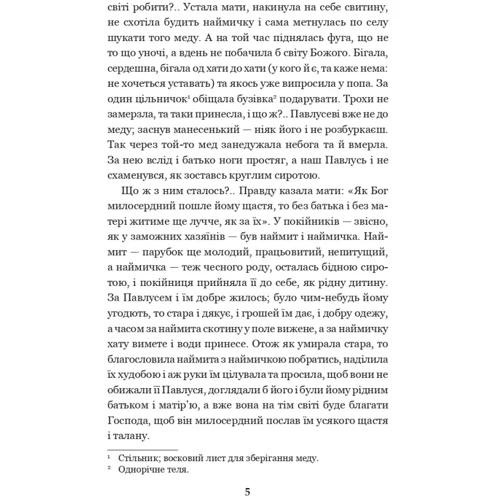 Олекса Стороженко: Скарб: Автор Олекса Стороженко