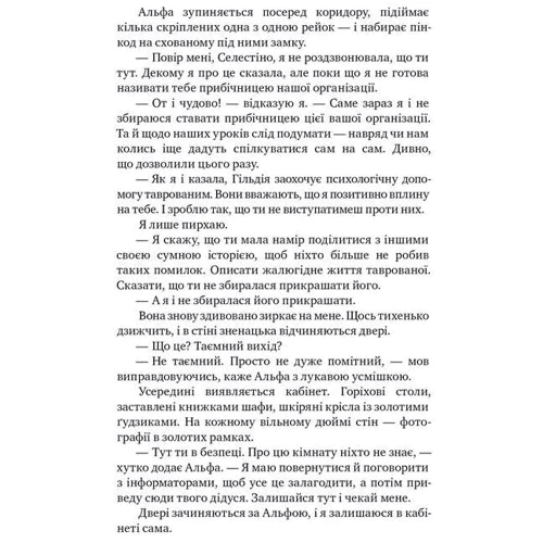 Сесілія Ахерн: Таврована: Жанр Сучасна проза