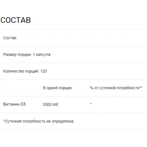 Biotus Vitamin D3, 5000 ME, 120 Capsules (BIO-530098): Тип Витамин D
