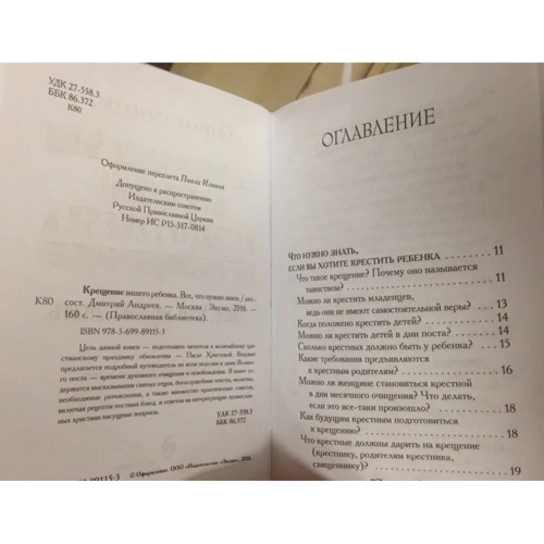Хрещення вашої дитини. Все, що потрібно знати: Жанр релігії