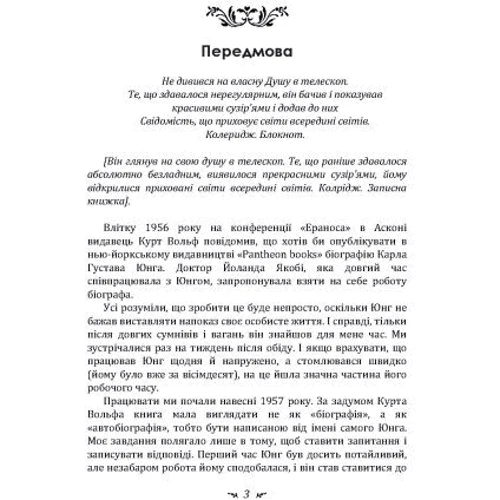 Карл Густав Юнг: Спогади, сновидіння, роздуми: Виробник Центр навчальної літератури (ЦУЛ)