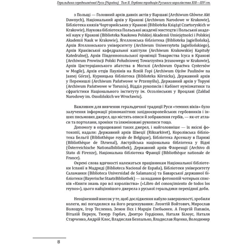Олег Однороженко: Геральдика середньовічної Руси (України). Том ІІ. Геральдика темних віків. Гербова традиція Руського королівства середини XIII — середини XIV ст.: Автор Олег Однороженко