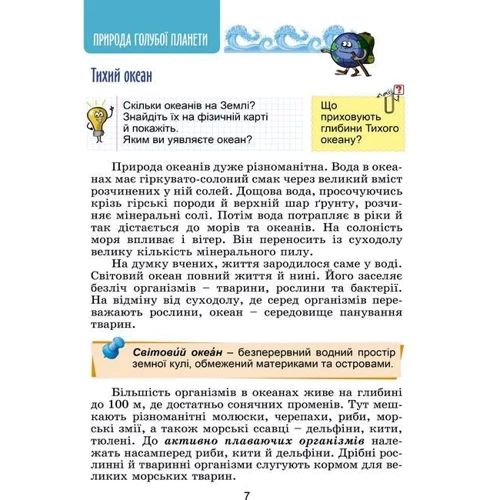 Гільберг, Тарнавська, Павич: Я досліджую світ 4 клас. Частина 2. Підручник: Обкладинка Твердая