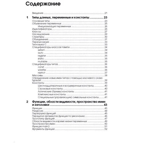 Герберт Шілдт: Довідник програміста по C / C ++ (3-е видання): Виробник Вільямс