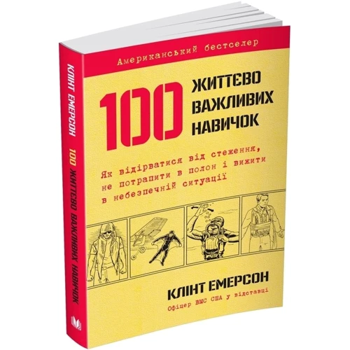 100 життєво важливих навичок: Производитель КМ-Букс