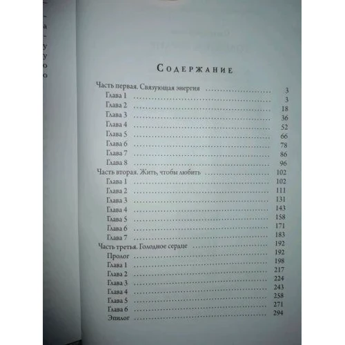 Ольга Гусейнова: Голодне серце: ISBN 978-5-517-04034-3