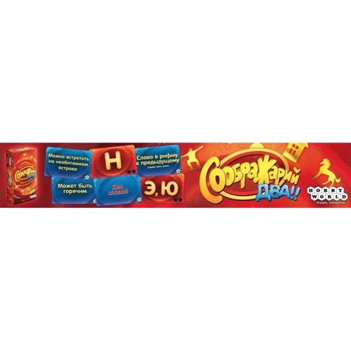 Настольная игра Hobby World Соображарий Два!! (1620) фото 8