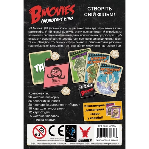 Настольная игра Geekach Games B Movies. (НЕ)погане кіно. Вторгнення щупалець: Тип Детские