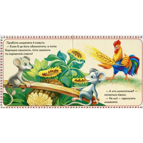 Перші казочки. Колосок: Обложка Твердая