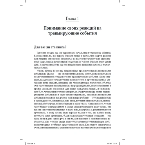 Дебора Лі, Софі Джеймс: Терапія, сфокусована на співчутті, при ПТСР. Керівництво по позбавленню від флешбеков, сорому, провини і страху: Кількість сторінок 304