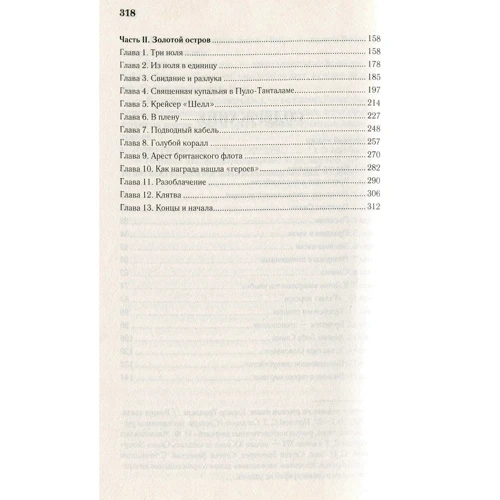 Поль д'Івуа: Невловимий корсар: ISBN 978-617-12-6291-1