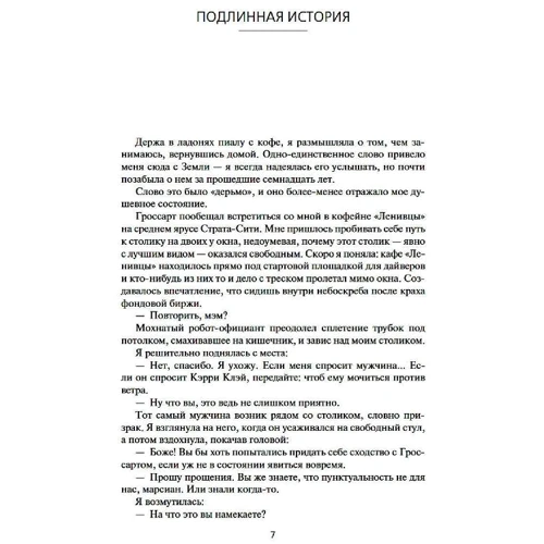 Аластер Рейнольдс: Медленные пули: Производитель Азбука