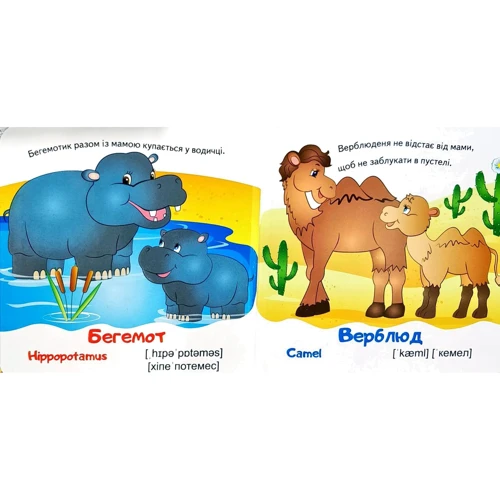Мами, тати, малюки (+ англійські слова): ISBN 978-966-947-199-4