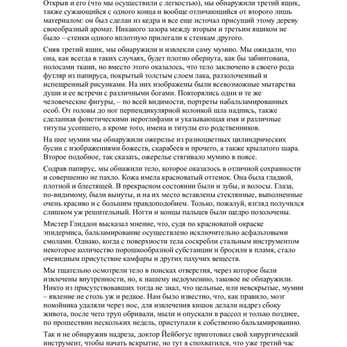 Едгар Аллан По. Розмова з мумією: Автор Едгар По