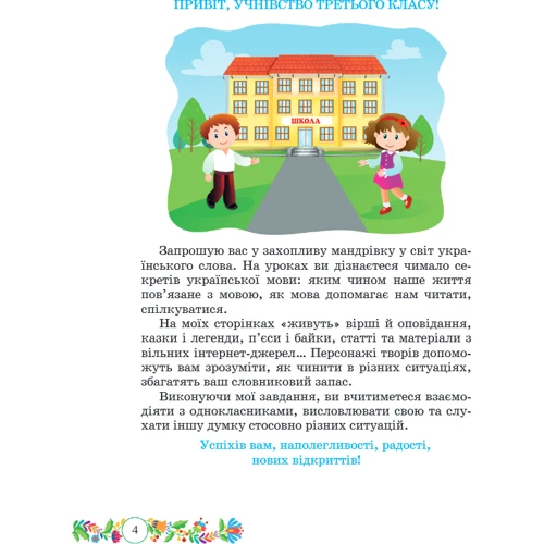 Галина Сапун: Українська мова та читання. Підручник для 3 класу. У 2 частина. Частина 1: Кількість сторінок 128