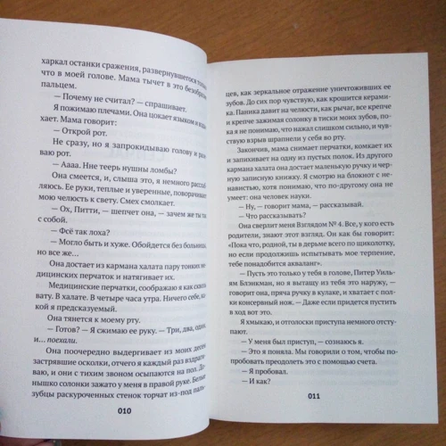 Том Поллок: Белый кролик, красный волк: ISBN 978-5-6042676-2-2