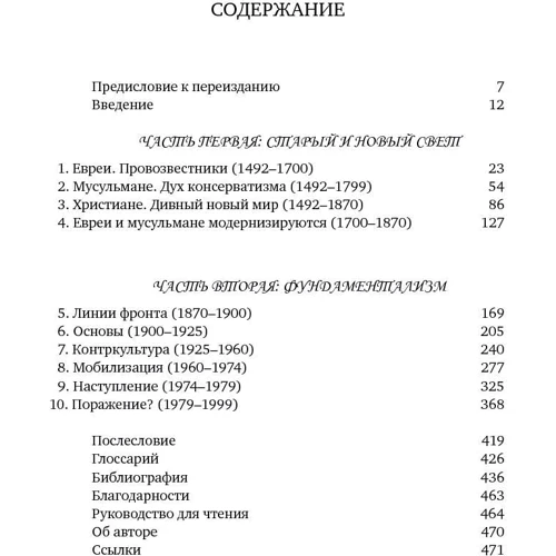 Битва за Бога: Історія фундаменталізму: Кількість сторінок 504