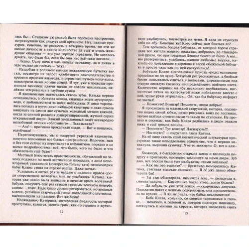 Анна Кувайкова: В ловушке сна: Маранта: Количество страниц 384