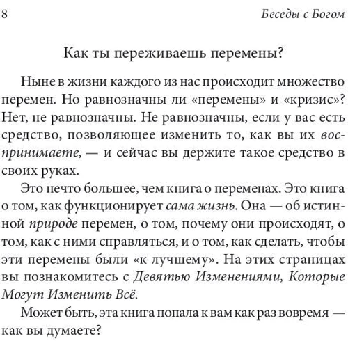 Ніл Уолш: Коли все змінюється, зміни все: Як використовувати енергію змін: Жанр Езотерика. окультизм