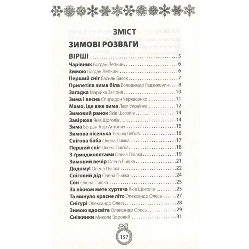 Книжка під ялинку. Зимова збірка фото 6