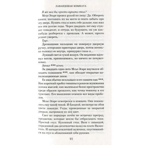 Ніна Георге: Лавандовая кімната: Кількість сторінок 384