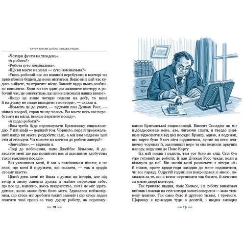 Артур Конан Дойл: Спілка Рудих та інші пригоди Шерлока Холмса: ISBN 978-966-917-092-7