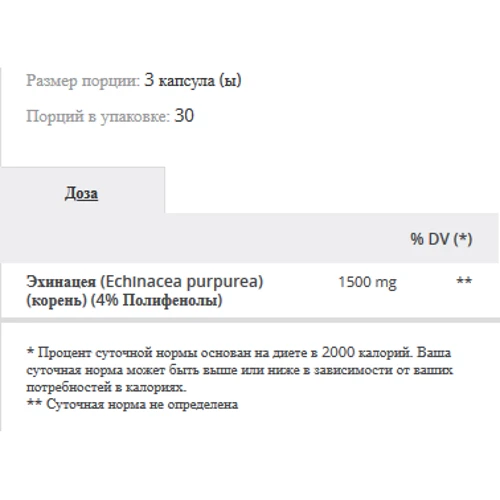 Prozis Echinacea 1500 mg 90 caps: Форма выпуска Капсулы